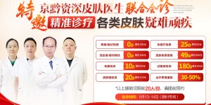 【会诊预告】别错过，6月13-14日北京皮肤科资深专家周末来院会诊，预约从速！